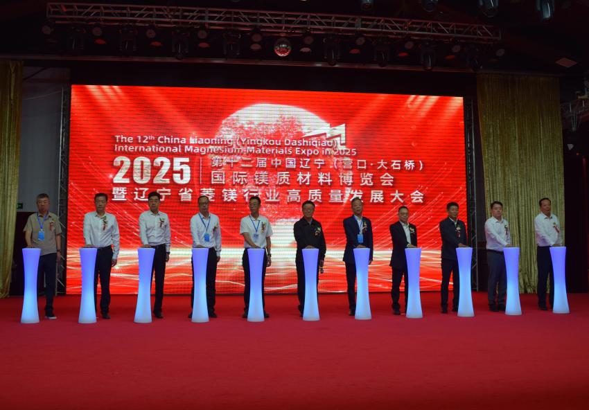 第十二屆中國(guó)遼寧（營(yíng)口?大石橋）國(guó)際鎂質(zhì)材料博覽會(huì)隆重開幕